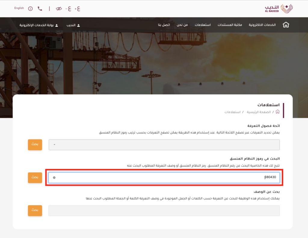 Screen HS Code Qatar 1